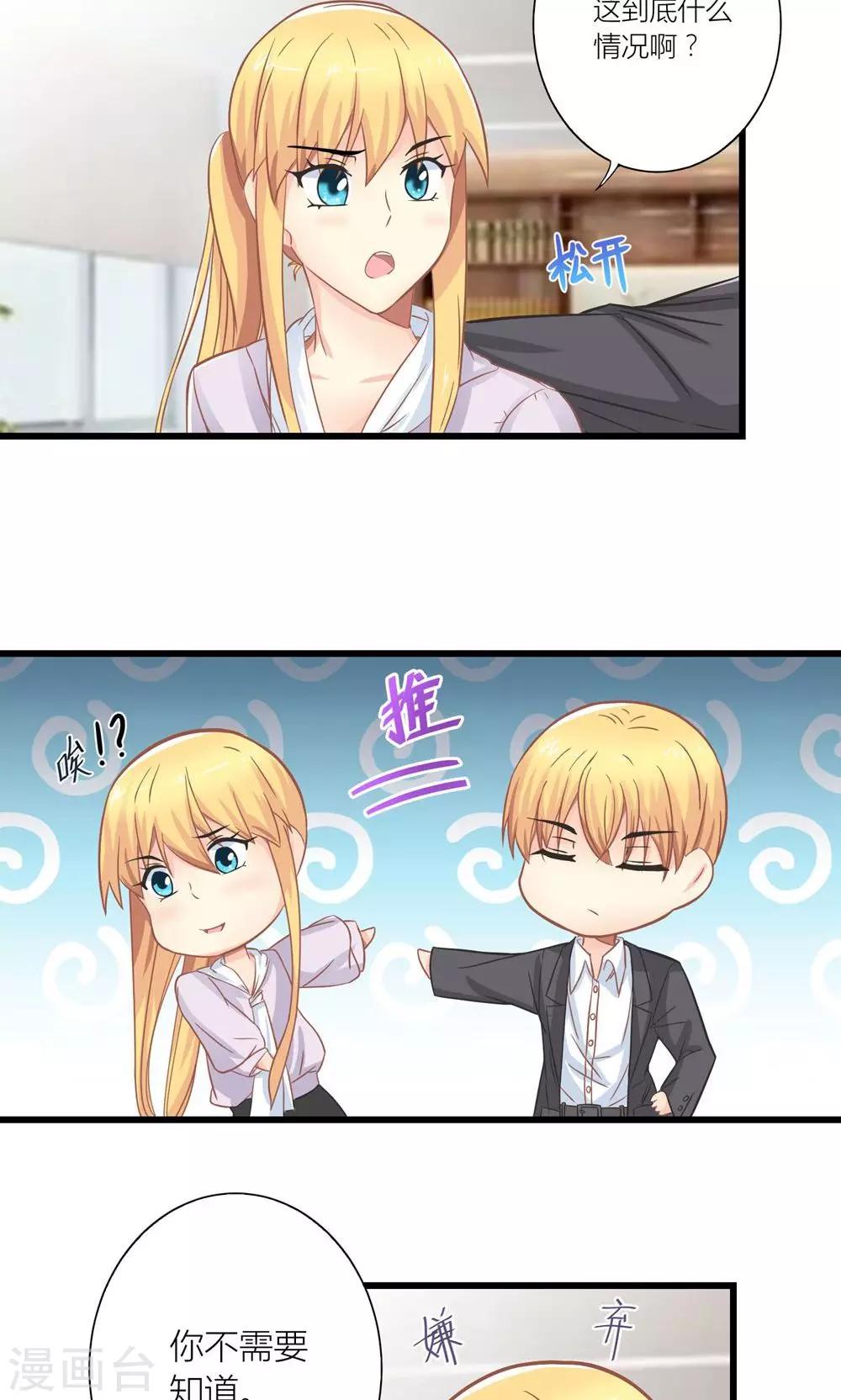 第13话 被总裁当众揩油-第14话