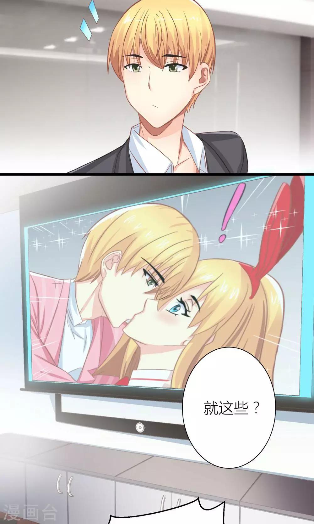 第13话 被总裁当众揩油-第14话