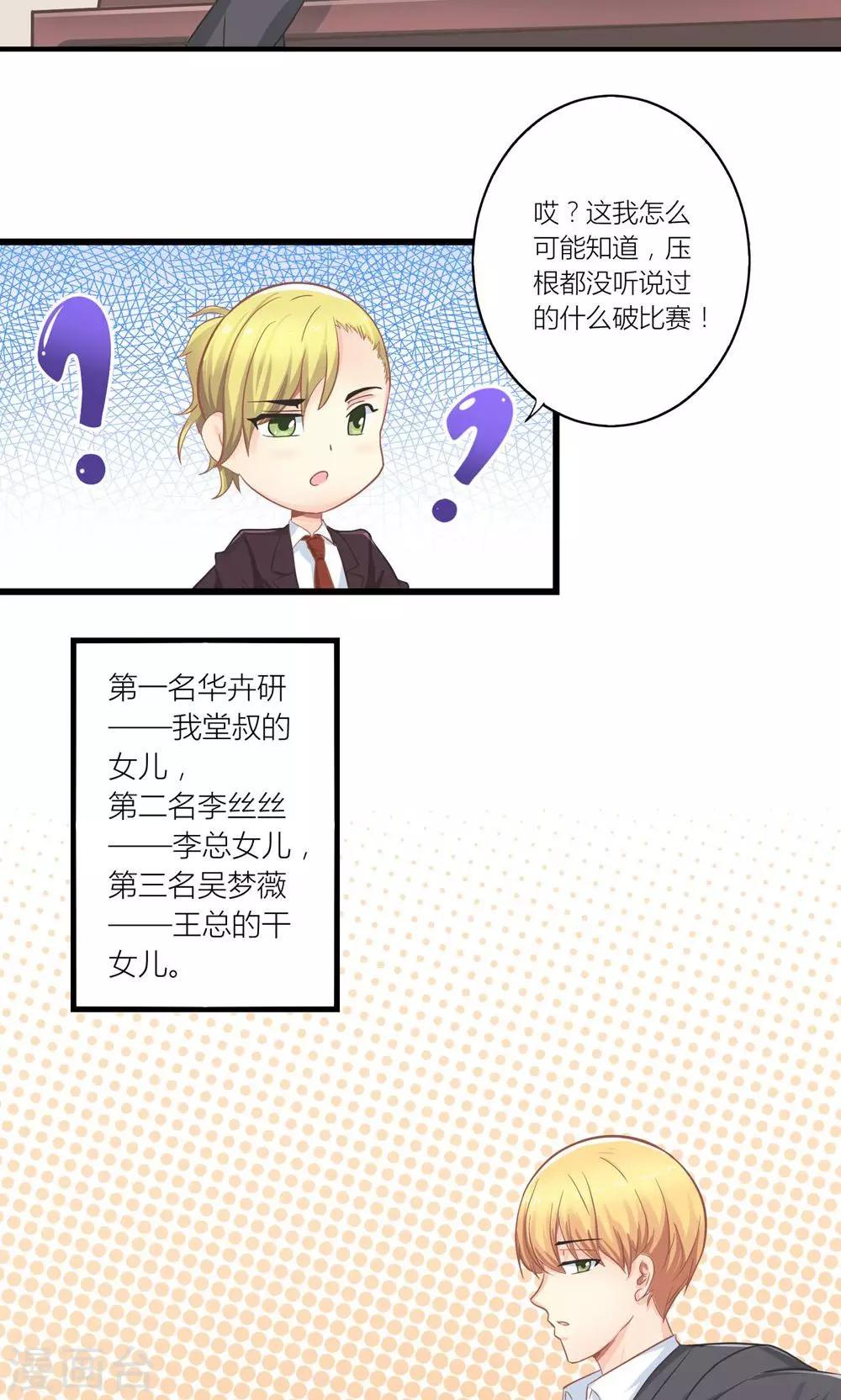 第15话 薛副总下套-第16话