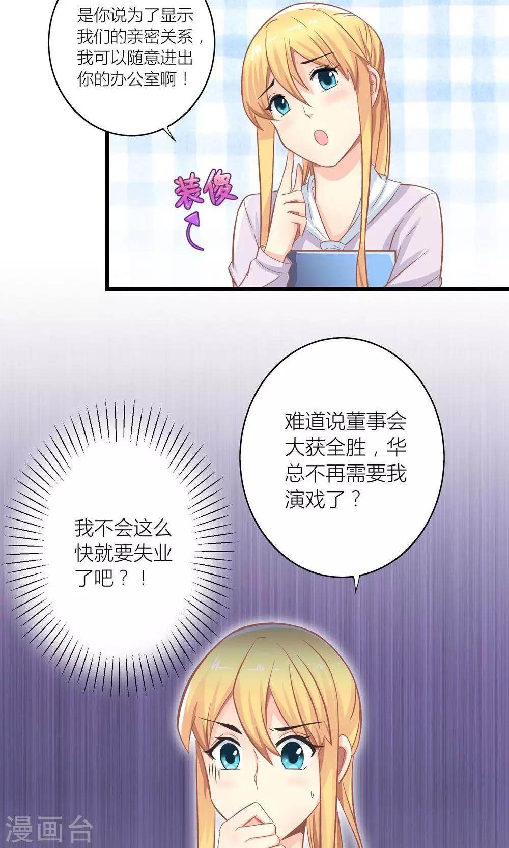 第15话 薛副总下套-第16话