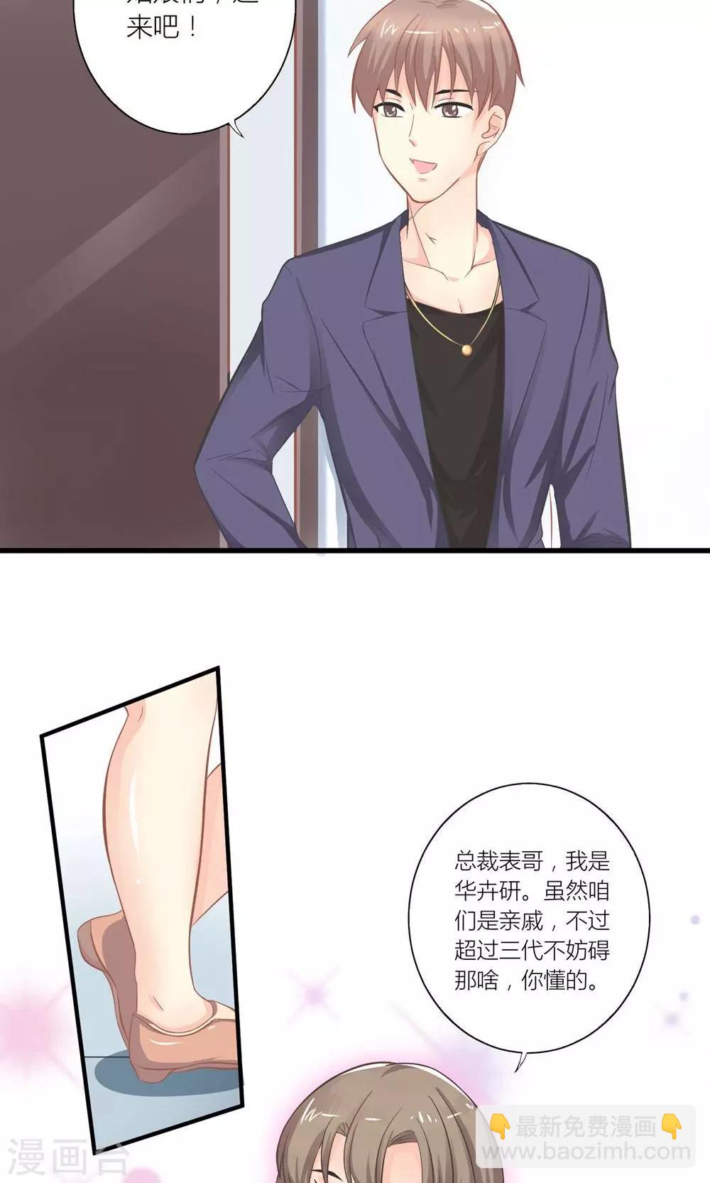 第19话 夏绵绵摆脱总裁-第20话