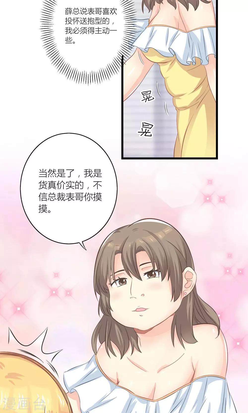 第19话 夏绵绵摆脱总裁-第20话