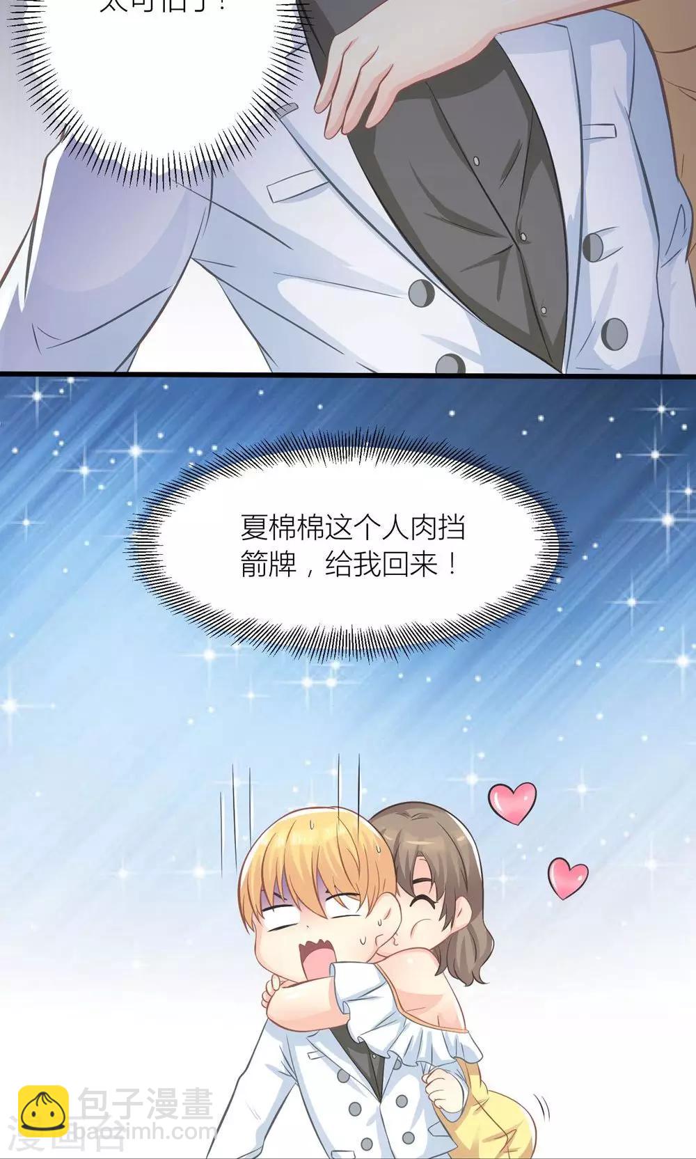 第19话 夏绵绵摆脱总裁-第20话