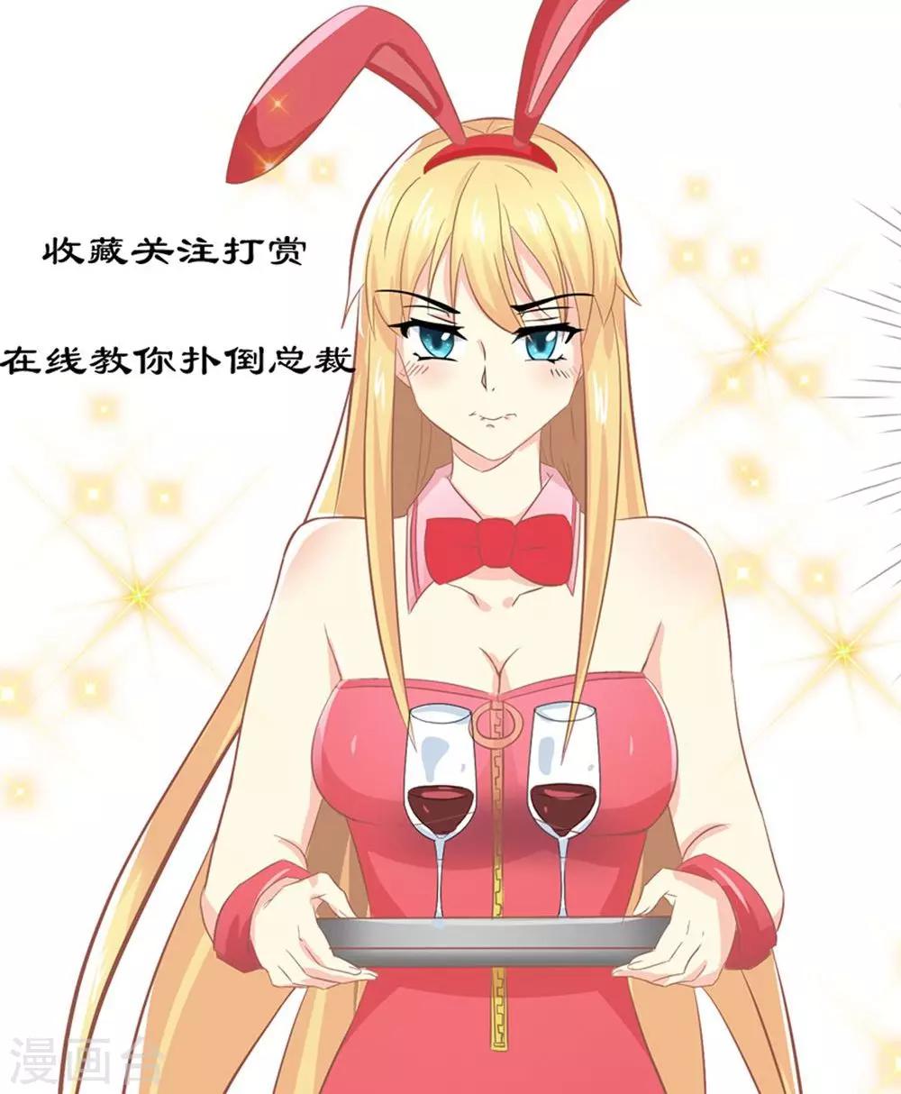 第19话 夏绵绵摆脱总裁-第20话