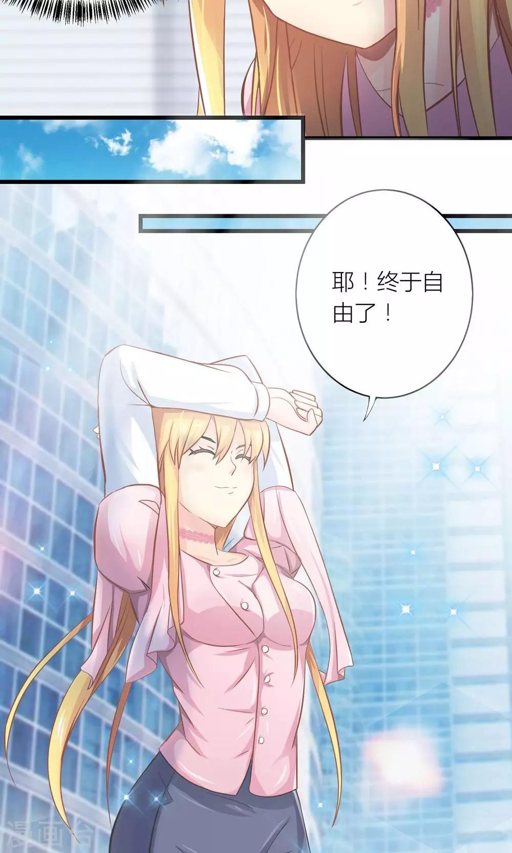 第19话 夏绵绵摆脱总裁-第20话