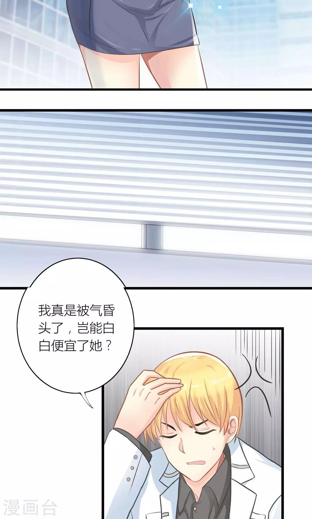 第19话 夏绵绵摆脱总裁-第20话