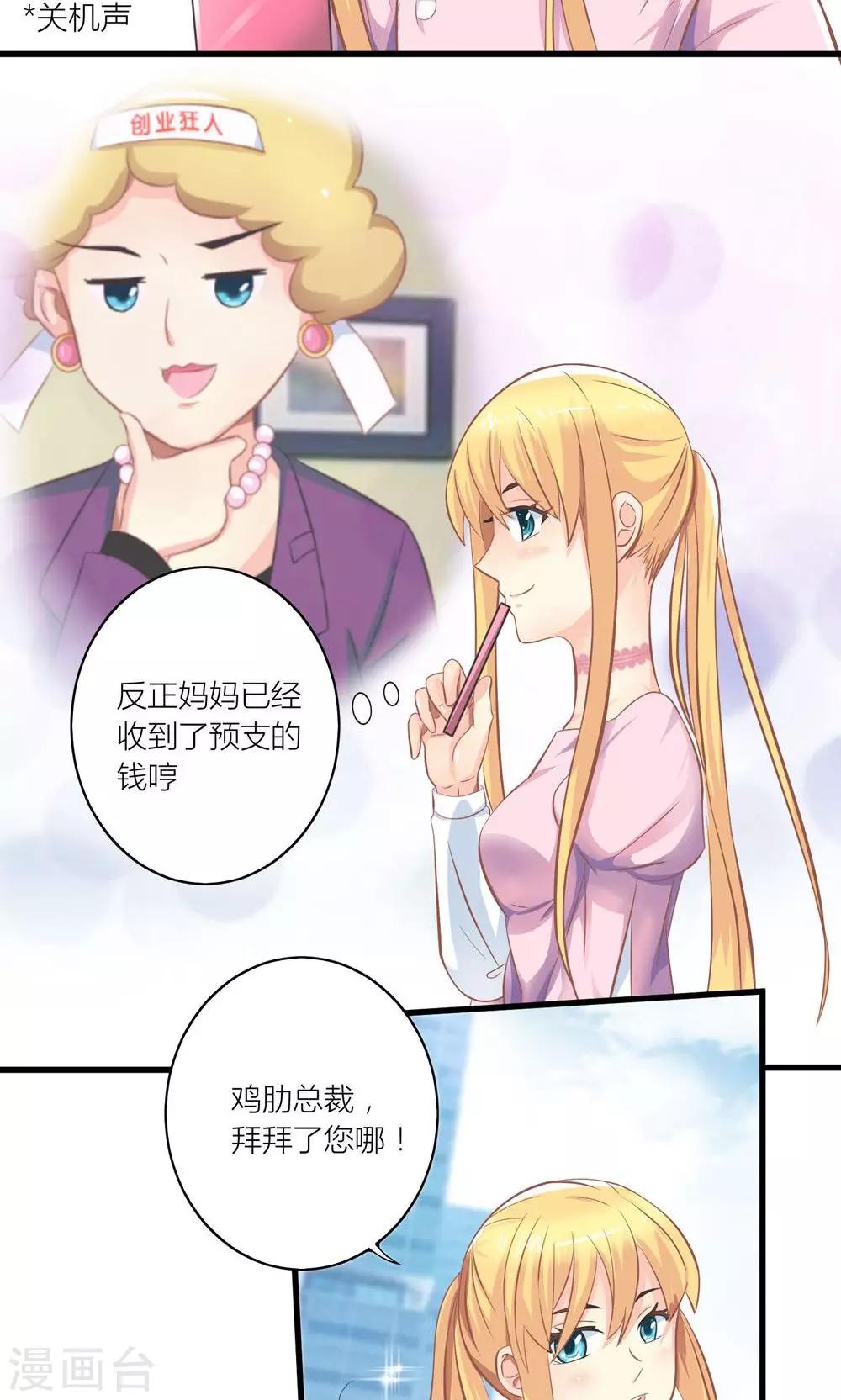 第19话 夏绵绵摆脱总裁-第20话