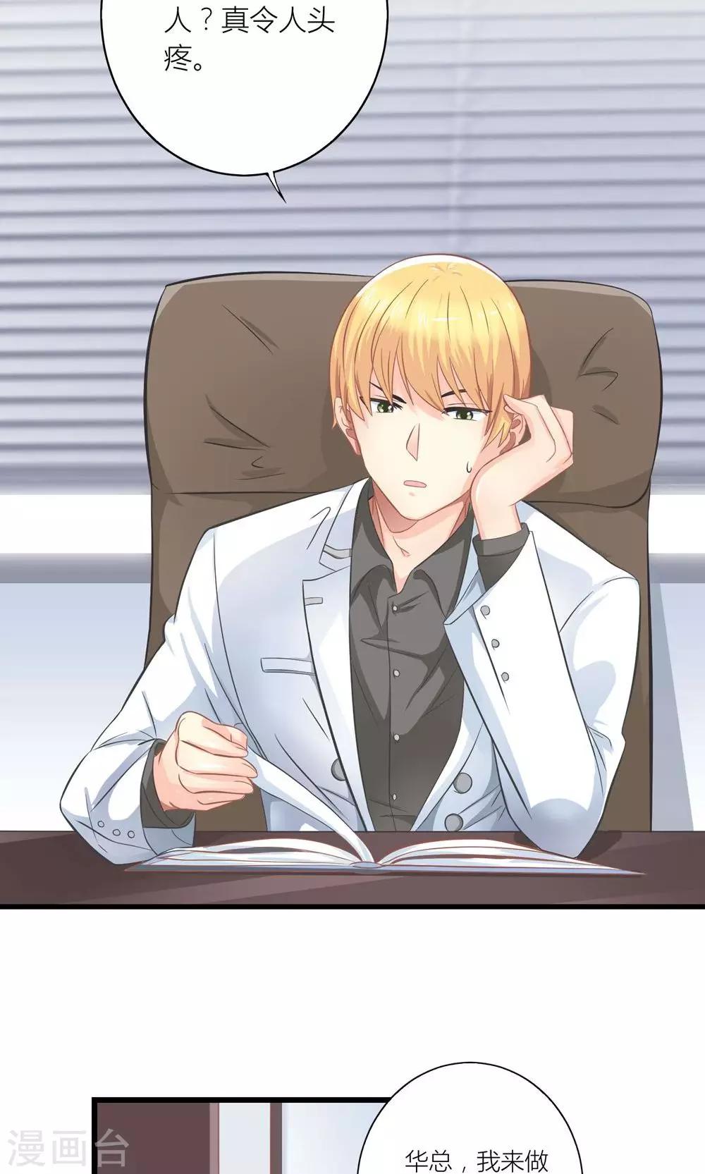 第19话 夏绵绵摆脱总裁-第20话