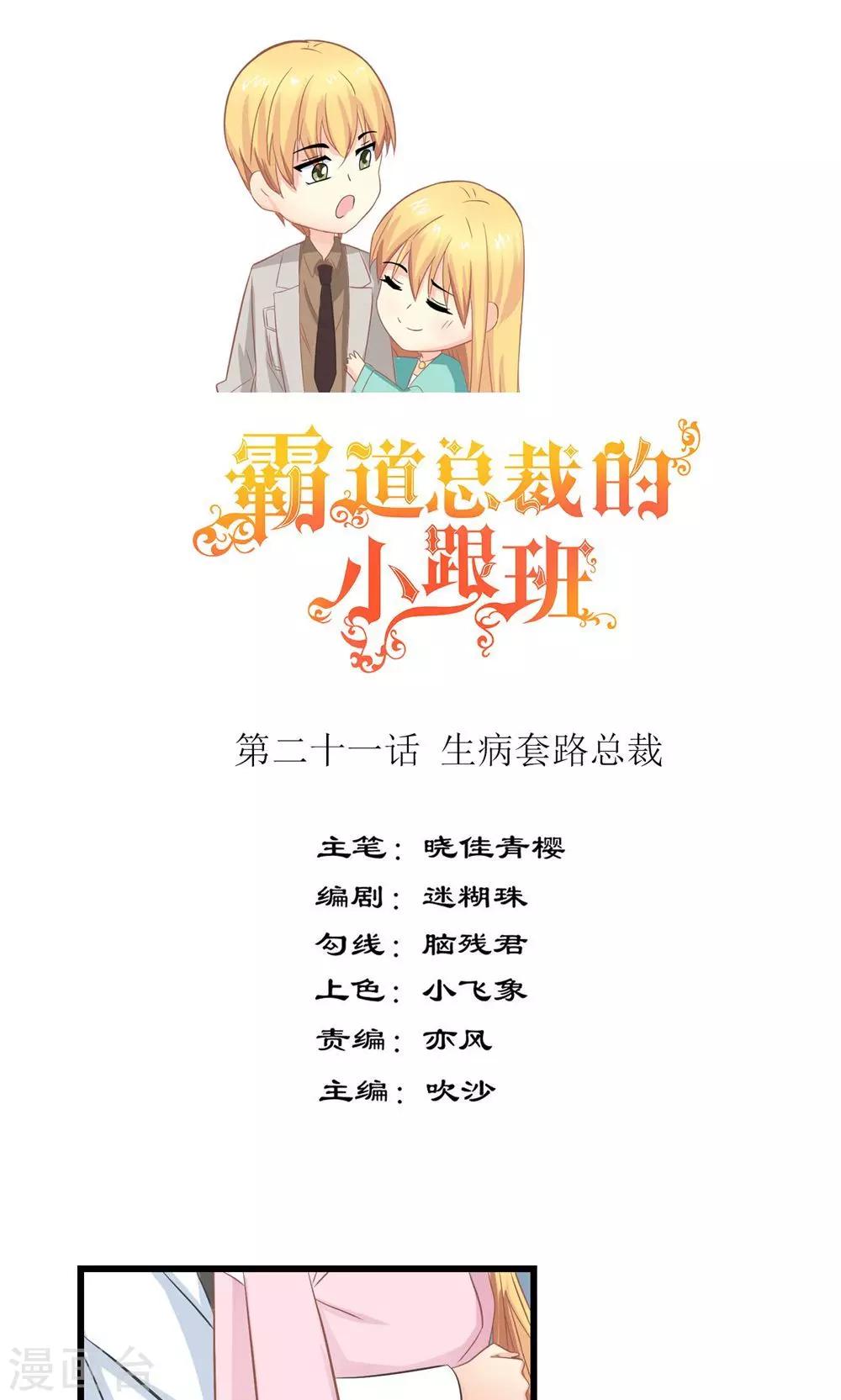 第21话 生病套路总裁-第22话