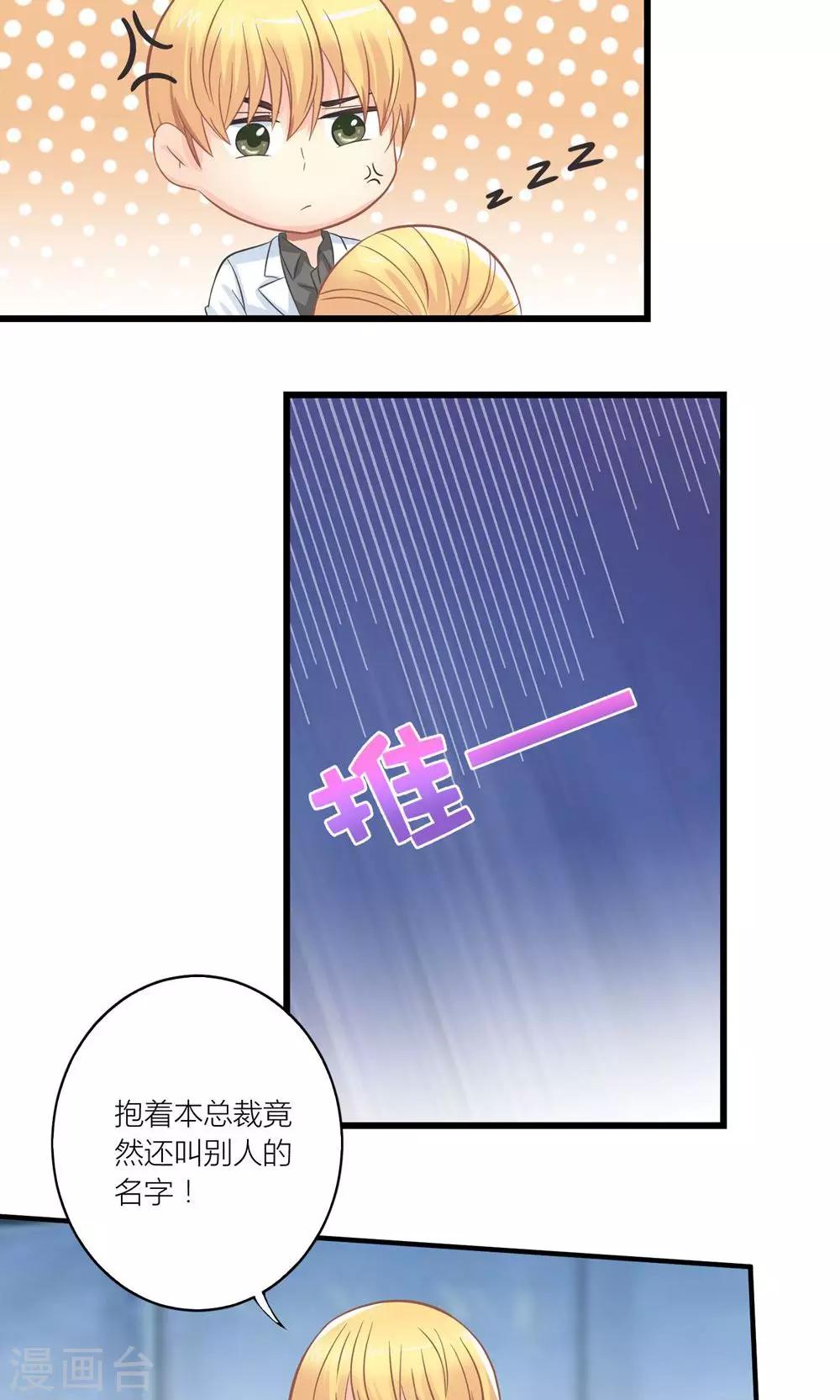 第21话 生病套路总裁-第22话