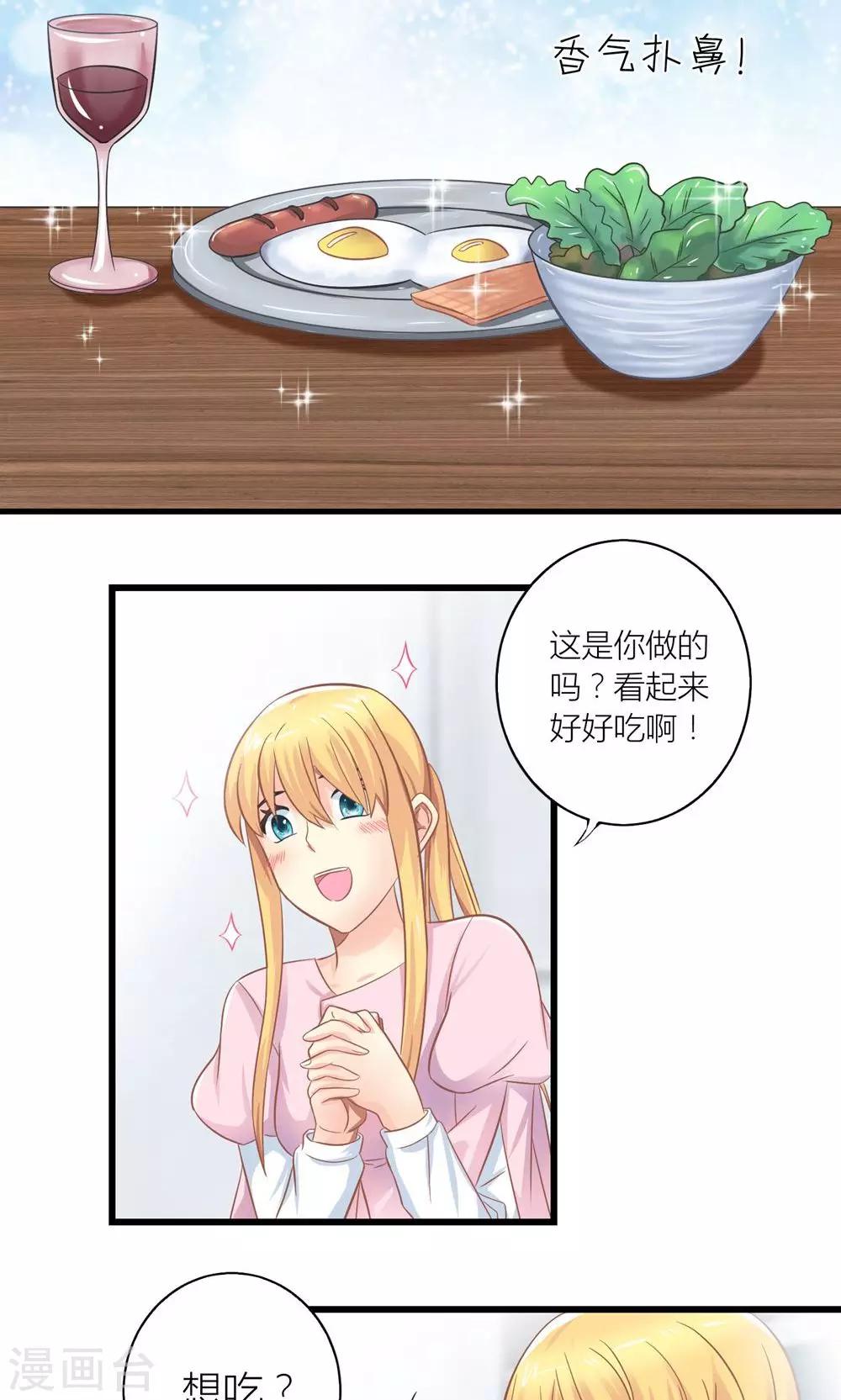 第21话 生病套路总裁-第22话