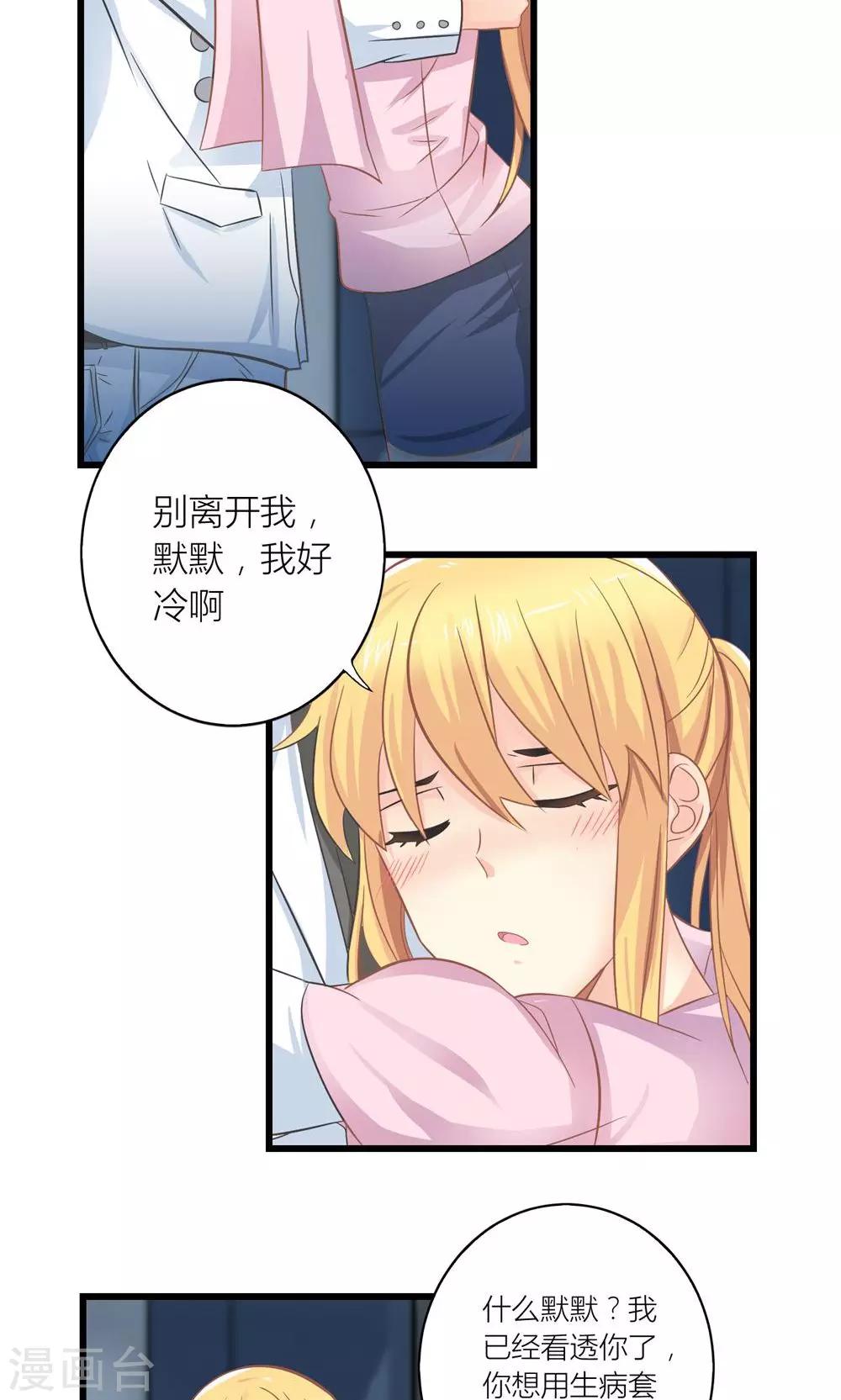 第21话 生病套路总裁-第22话