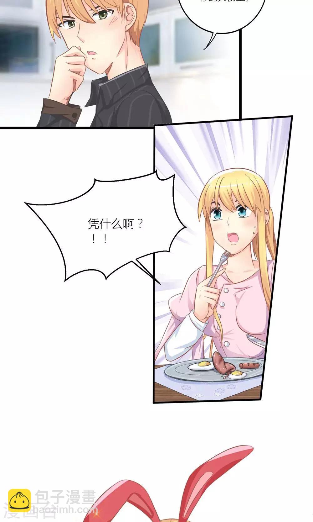 第21话 生病套路总裁-第22话