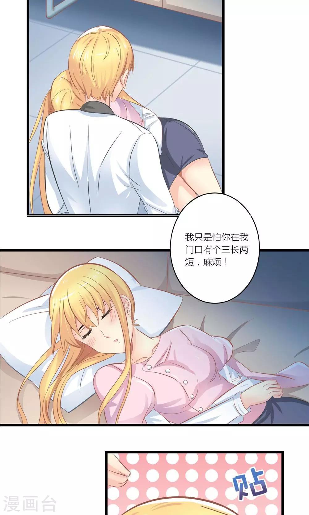 第21话 生病套路总裁-第22话