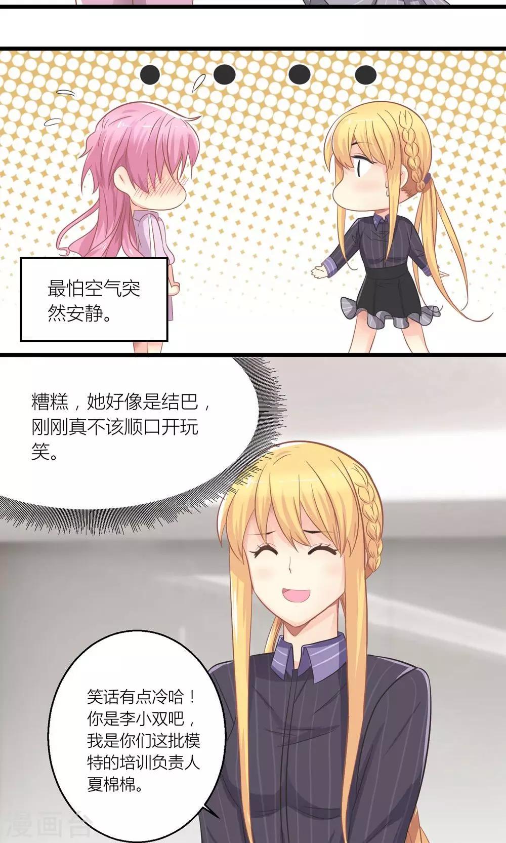 第23话 第一次培训失败-第24话