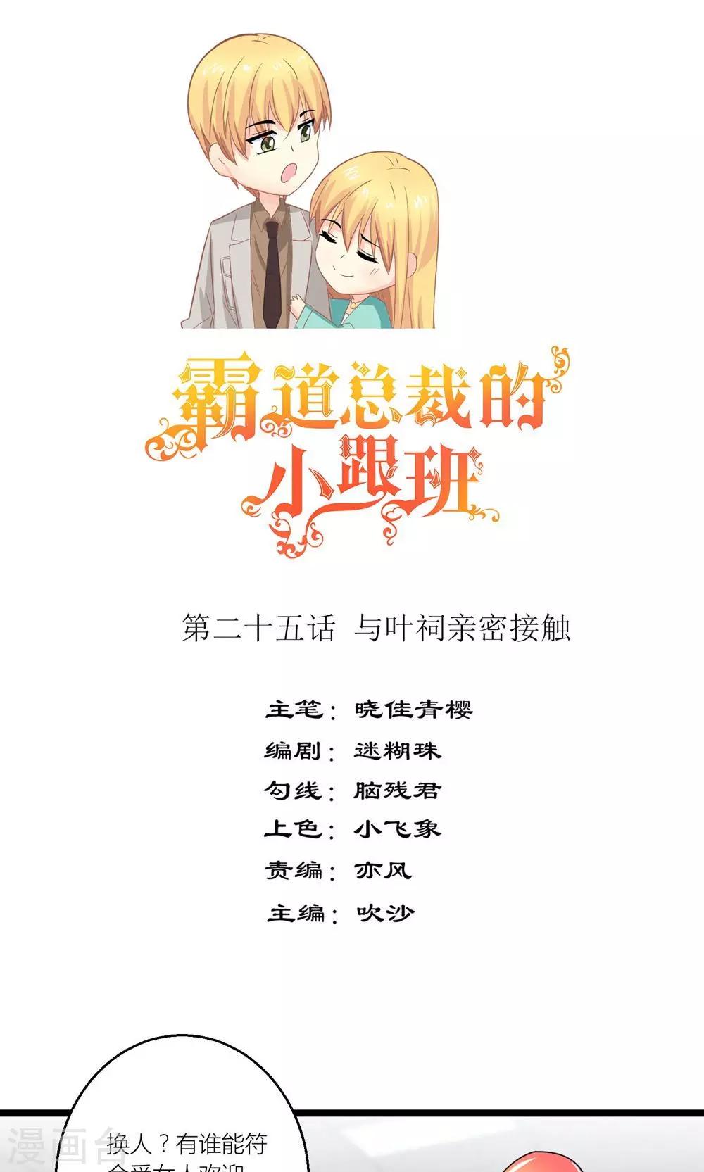 第25话 与叶祠亲密接触-第26话