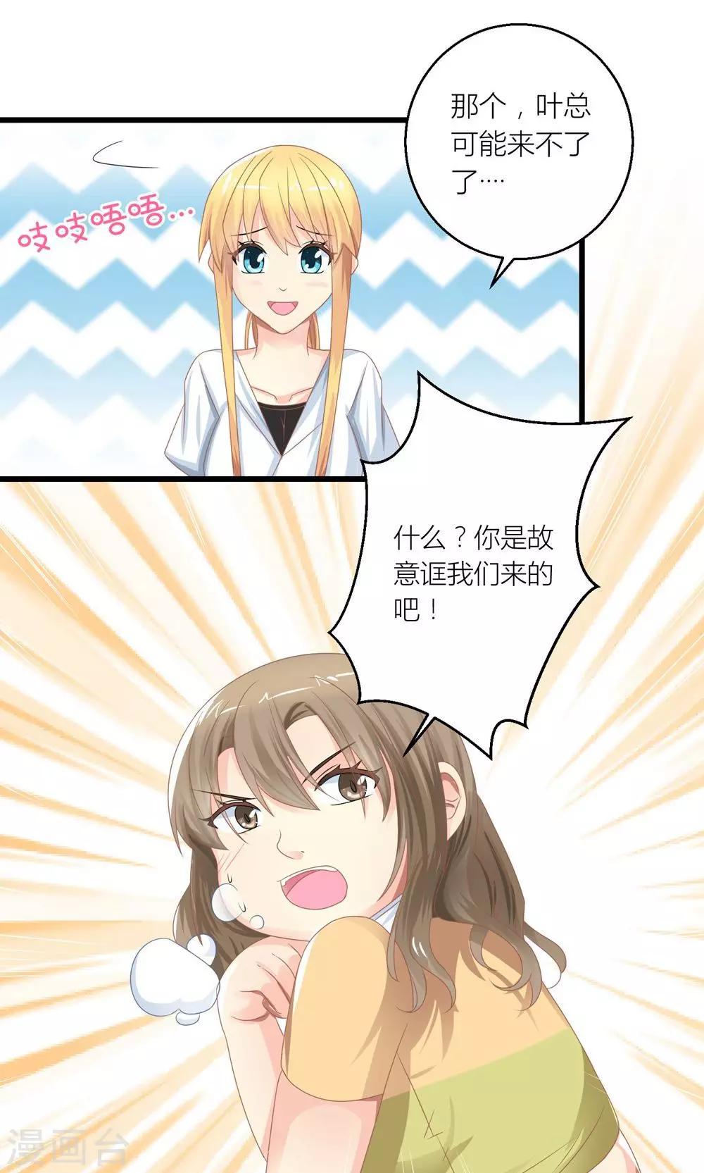 第27话 原来总裁会鉴婊-第28话