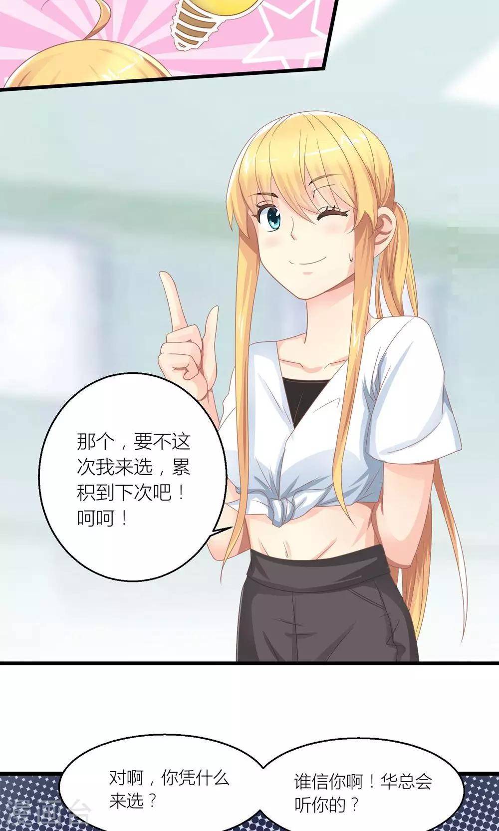 第27话 原来总裁会鉴婊-第28话