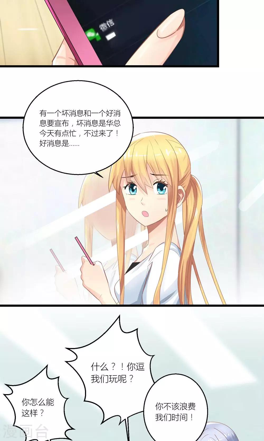 第27话 原来总裁会鉴婊-第28话