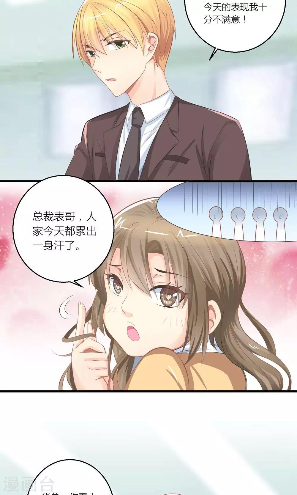 第27话 原来总裁会鉴婊-第28话