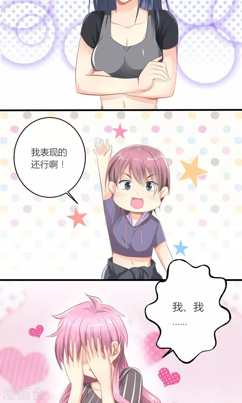 第27话 原来总裁会鉴婊-第28话