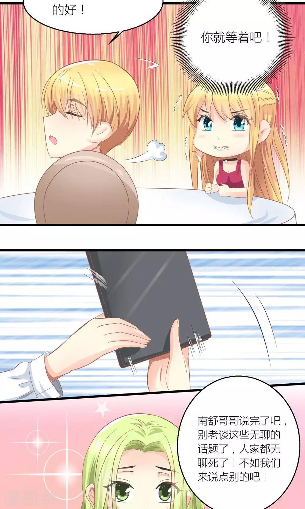 第29话 和总裁玩游戏-第30话