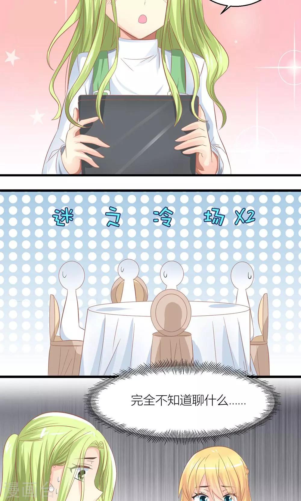 第29话 和总裁玩游戏-第30话