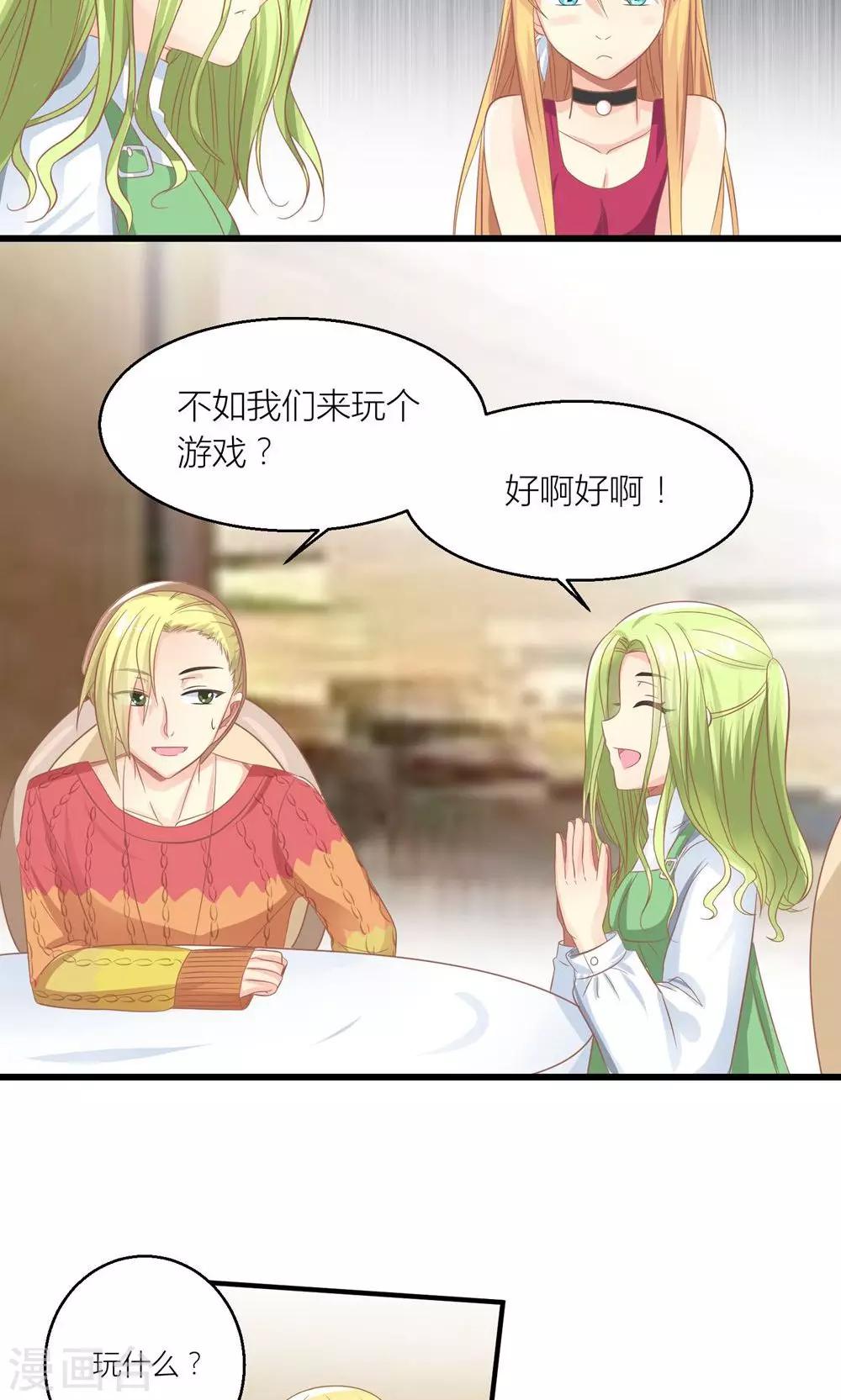 第29话 和总裁玩游戏-第30话