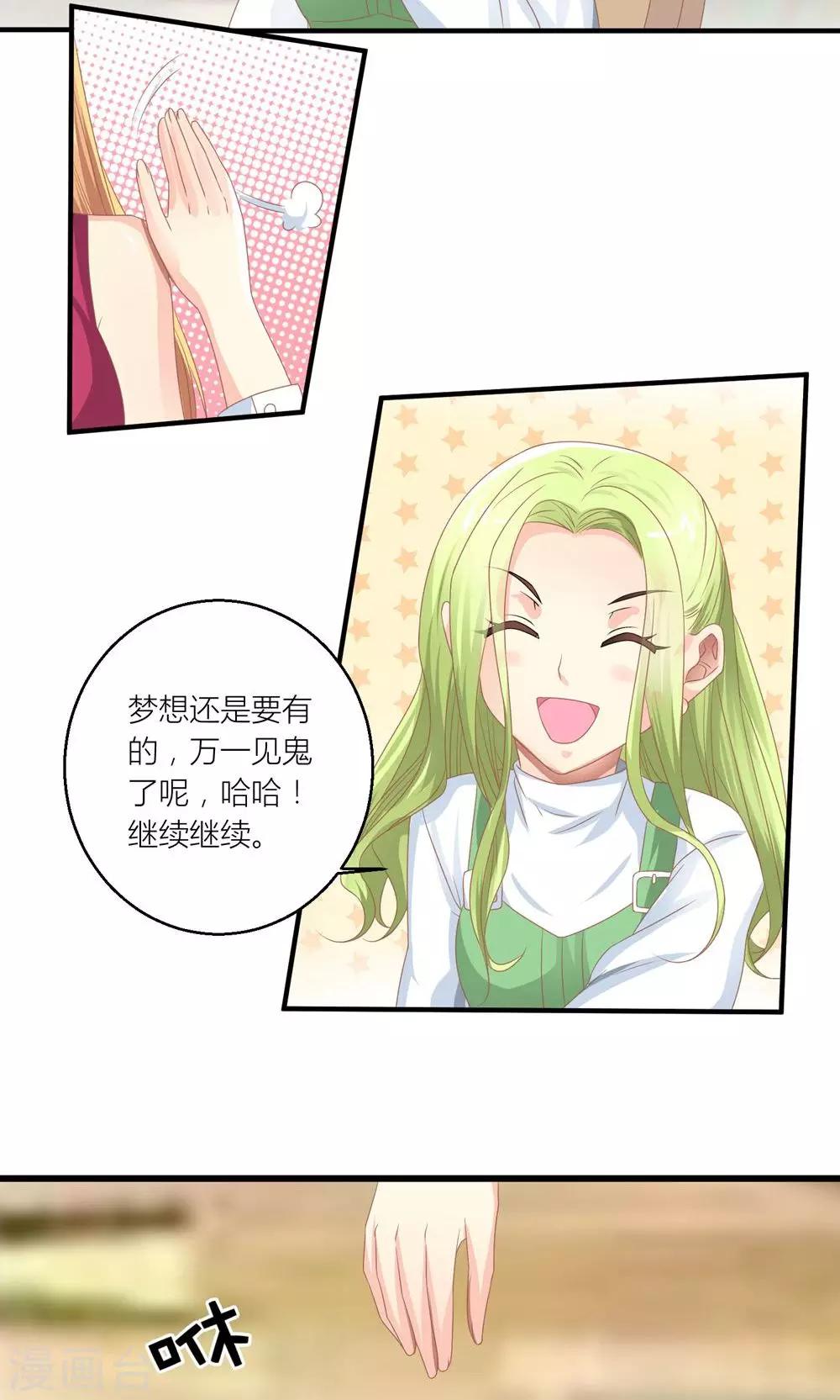 第29话 和总裁玩游戏-第30话