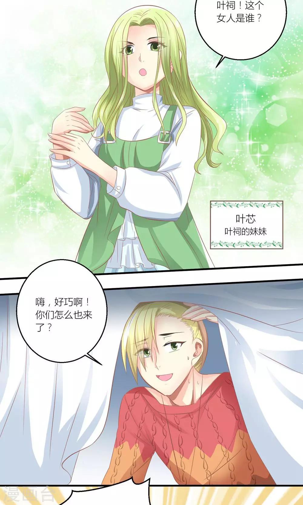 第29话 和总裁玩游戏-第30话