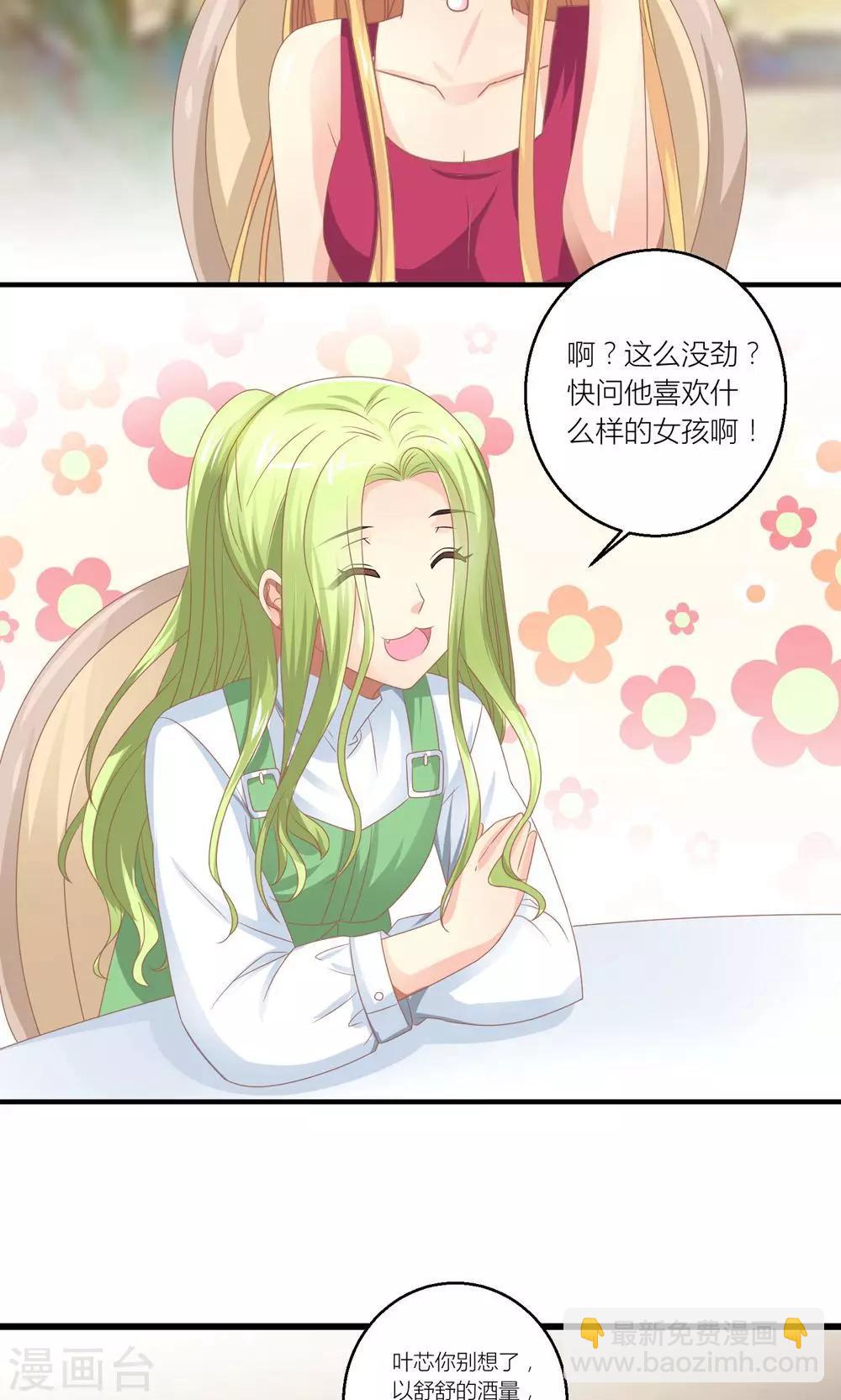 第29话 和总裁玩游戏-第30话