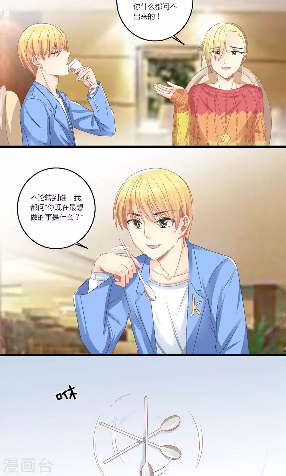 第29话 和总裁玩游戏-第30话