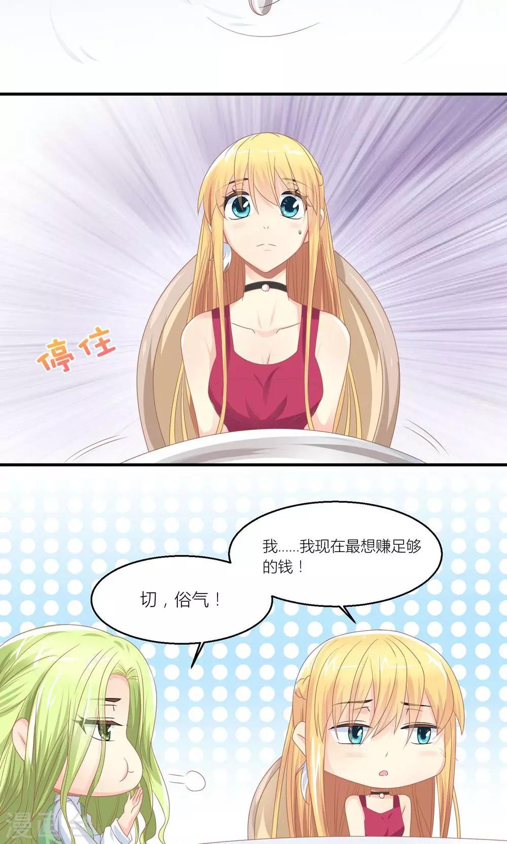 第29话 和总裁玩游戏-第30话