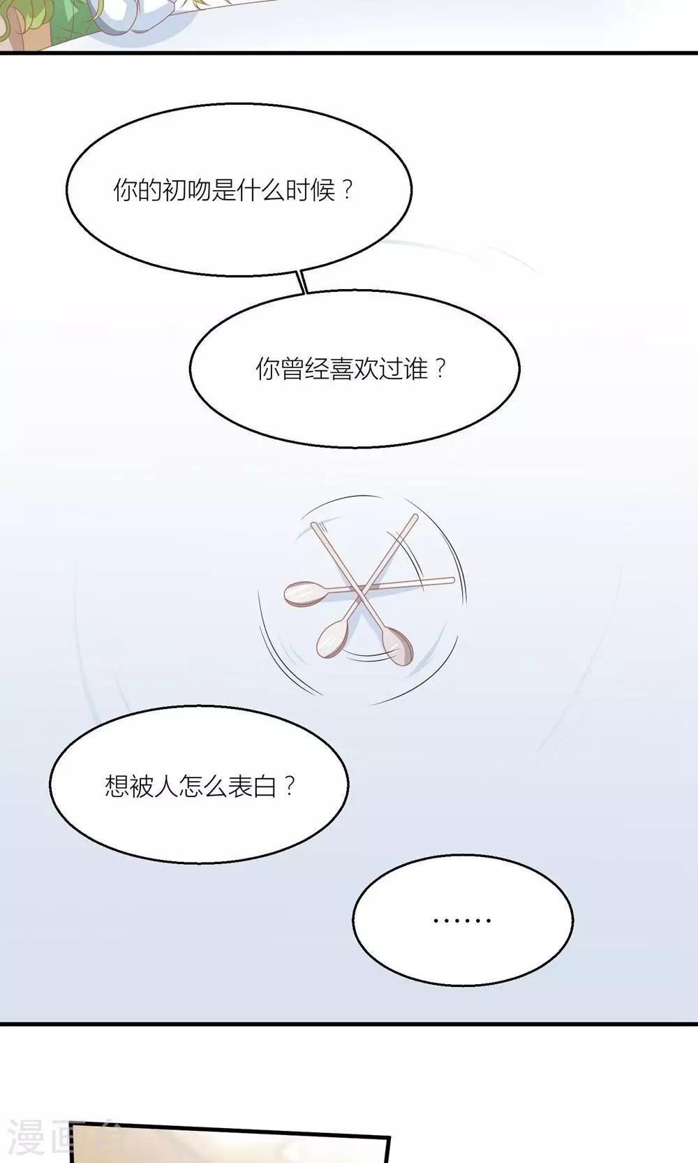 第29话 和总裁玩游戏-第30话