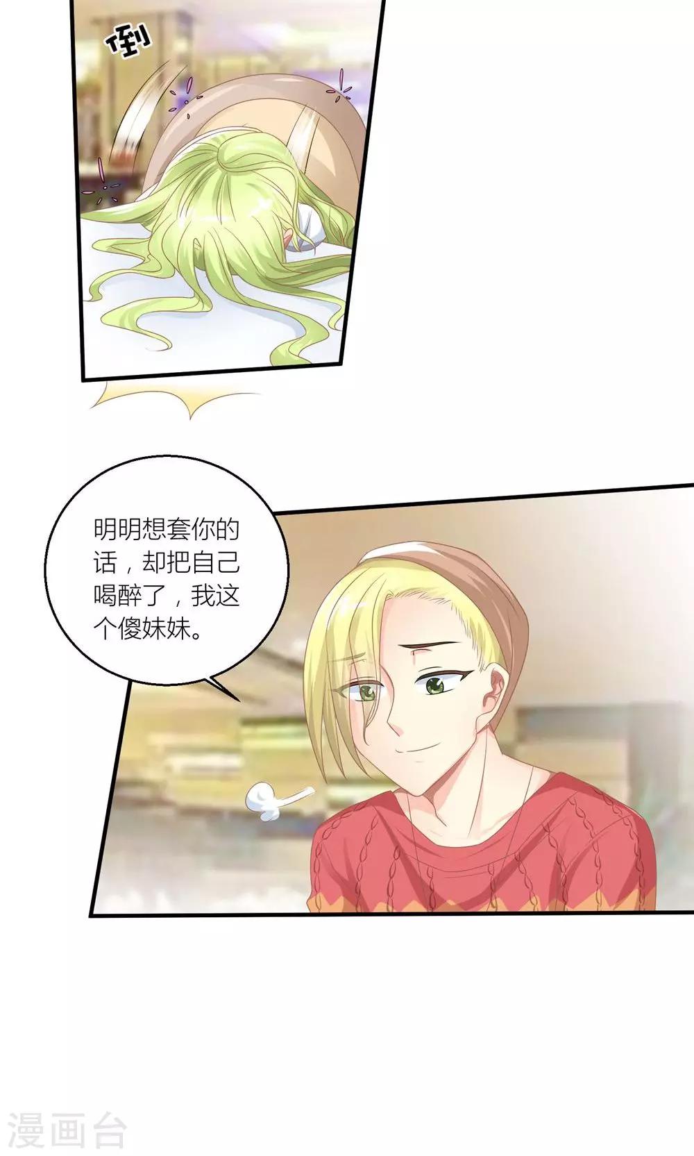 第29话 和总裁玩游戏-第30话