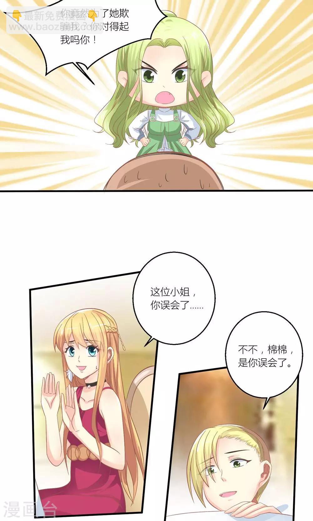 第29话 和总裁玩游戏-第30话