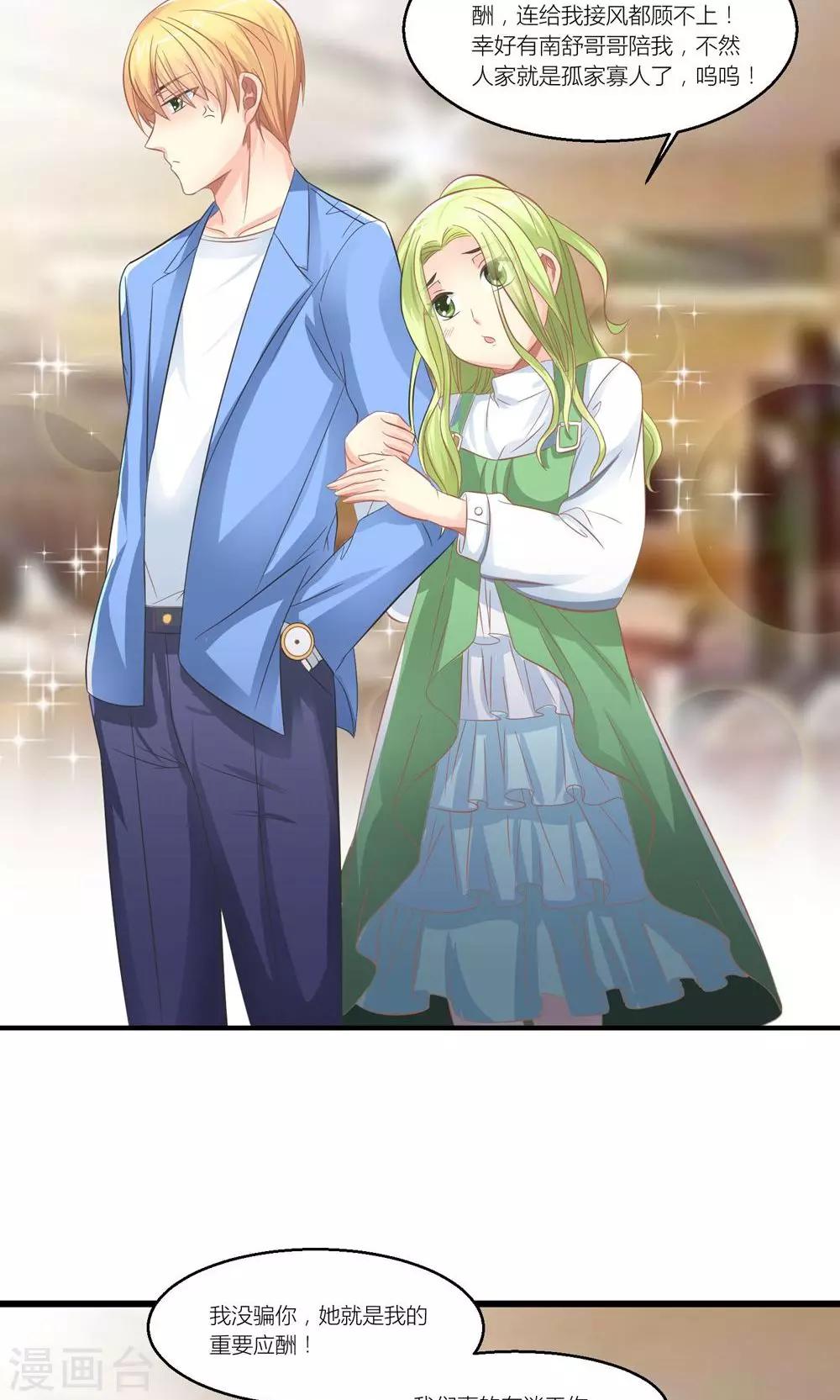 第29话 和总裁玩游戏-第30话