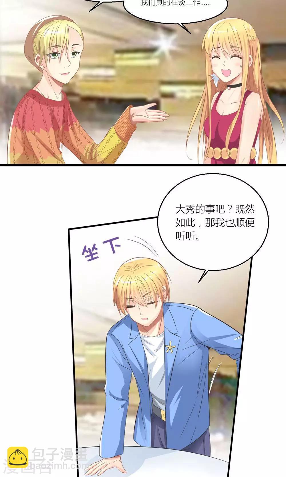 第29话 和总裁玩游戏-第30话