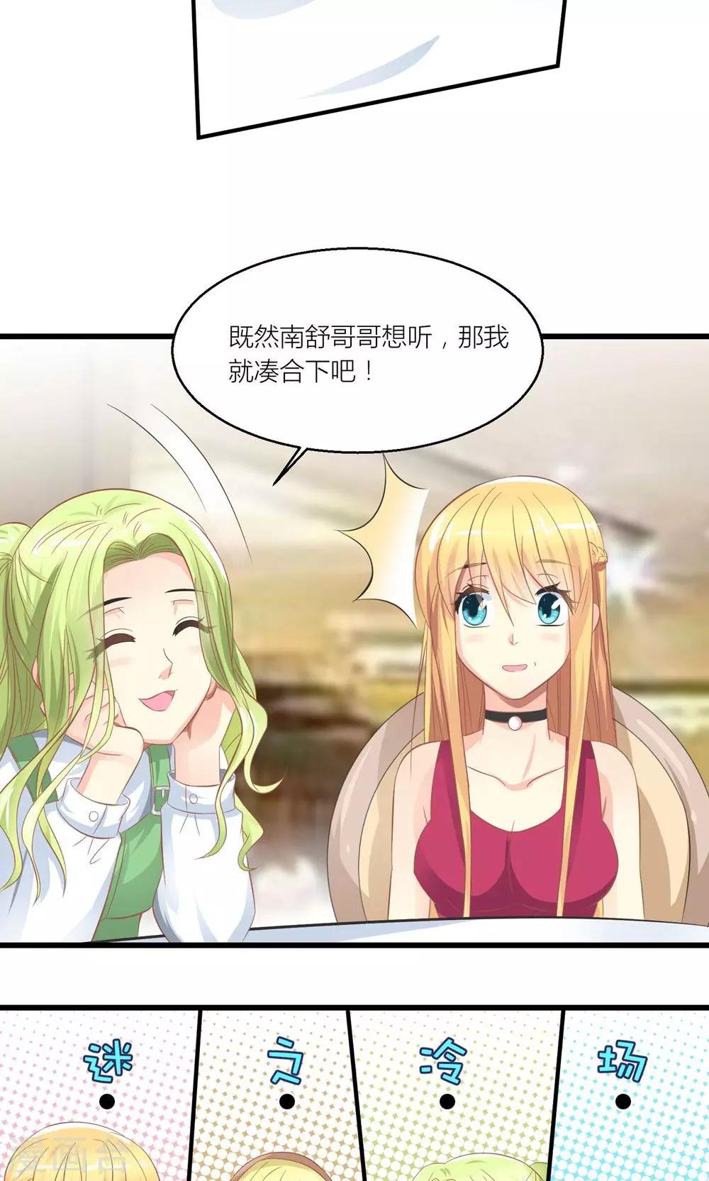 第29话 和总裁玩游戏-第30话