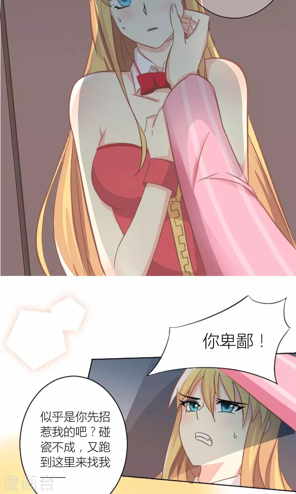 第3话 被总裁潜规则-第4话