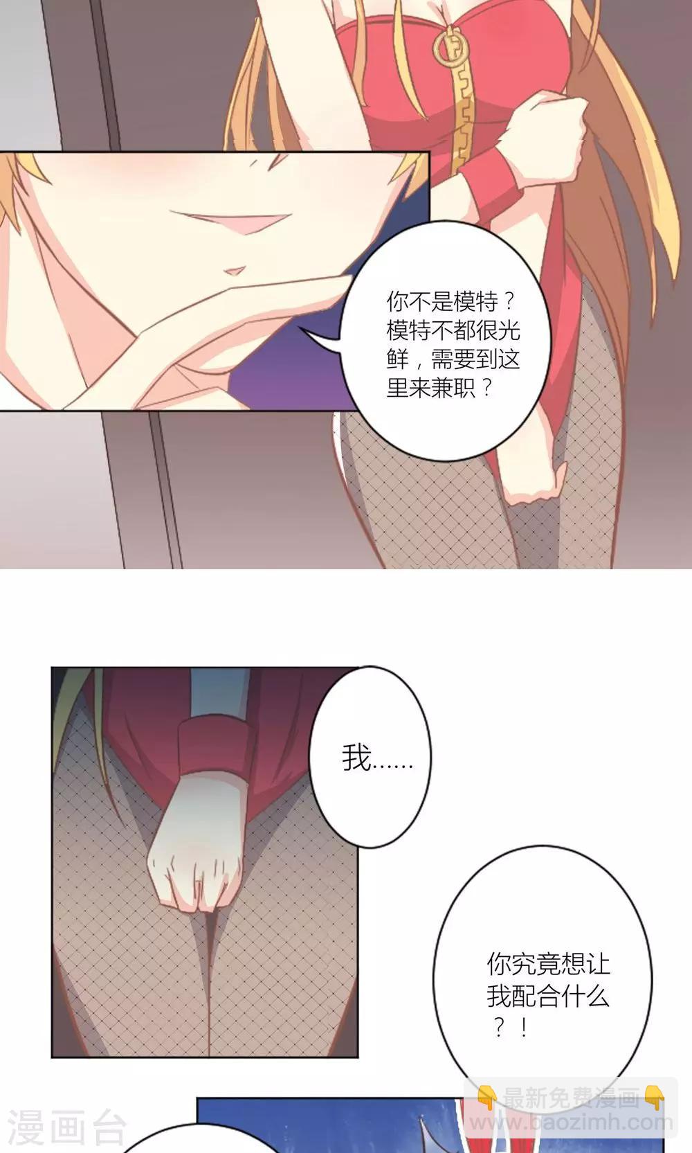 第3话 被总裁潜规则-第4话