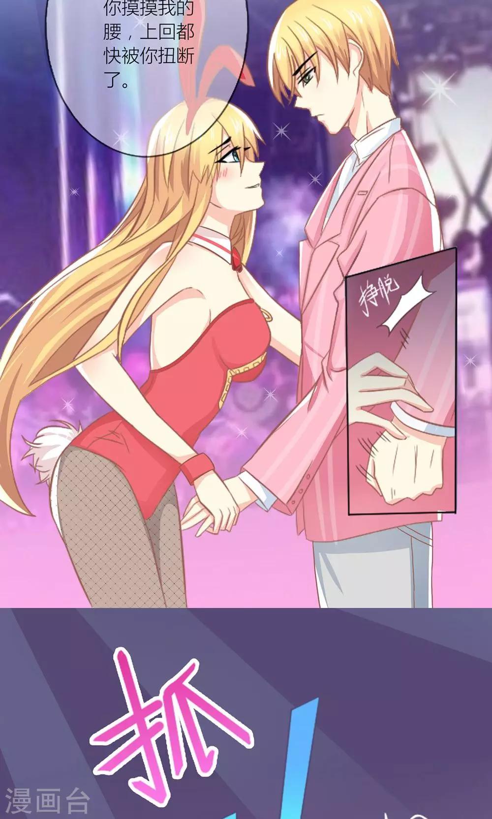 第3话 被总裁潜规则-第4话