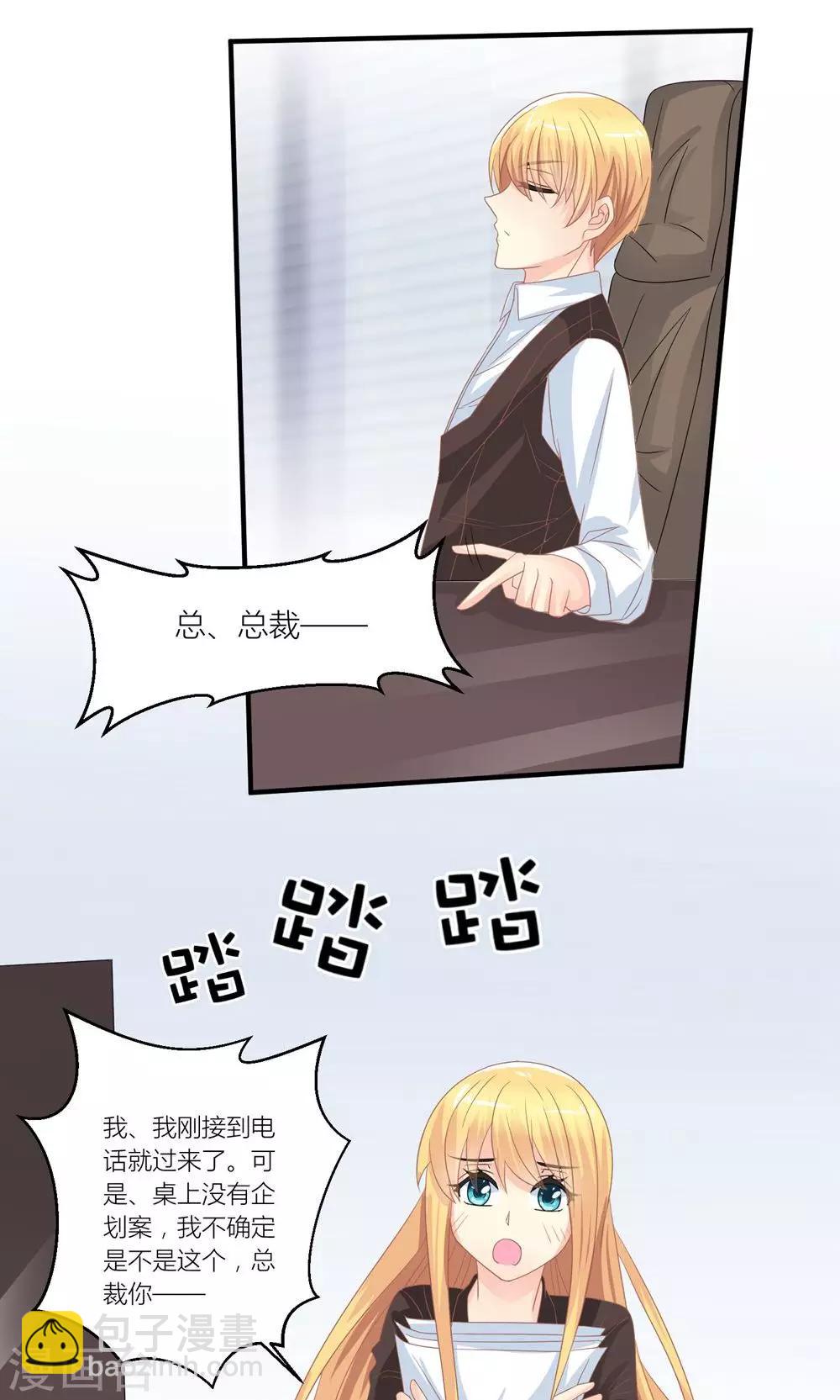 第31话 总裁监视我-第32话