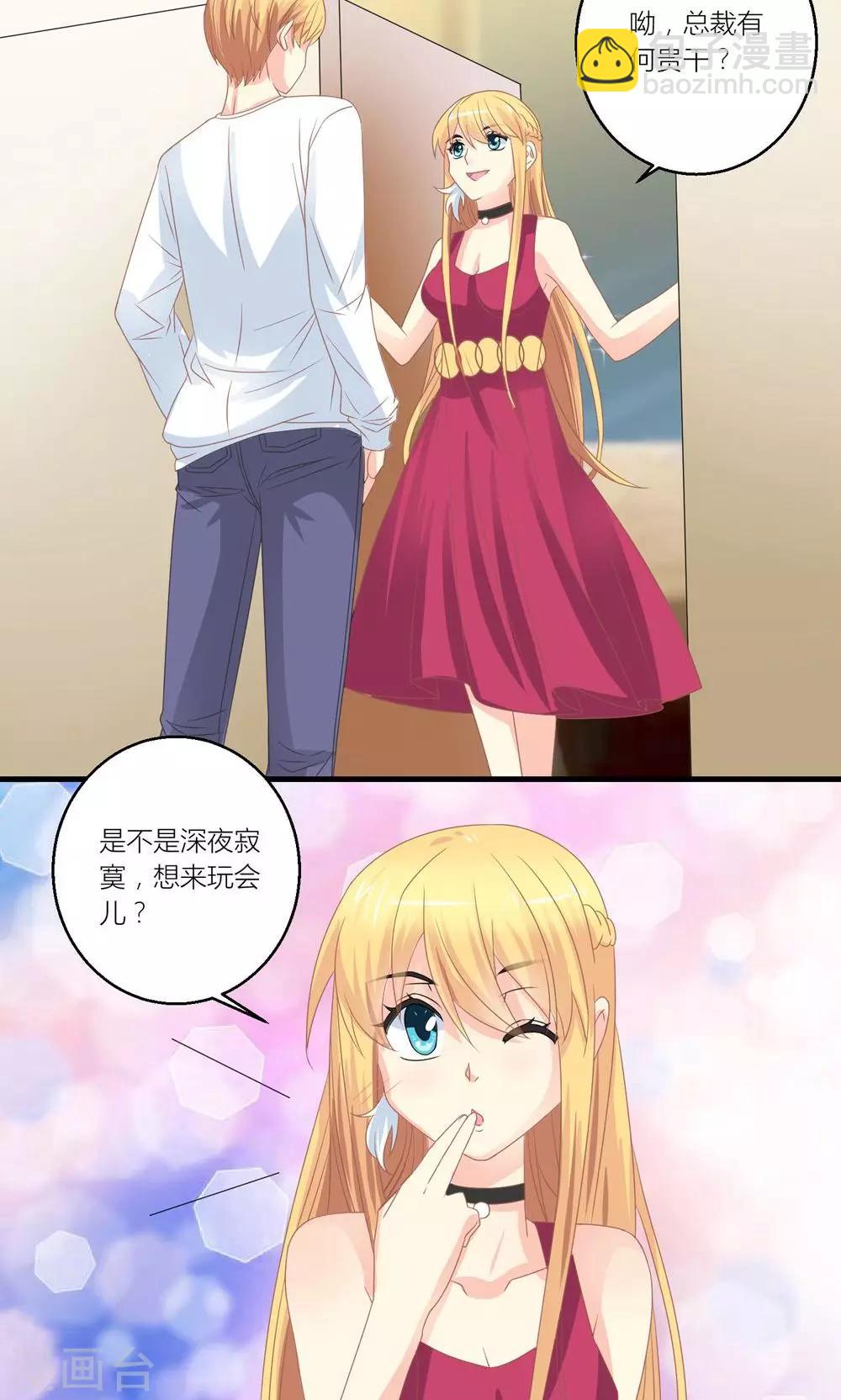 第31话 总裁监视我-第32话