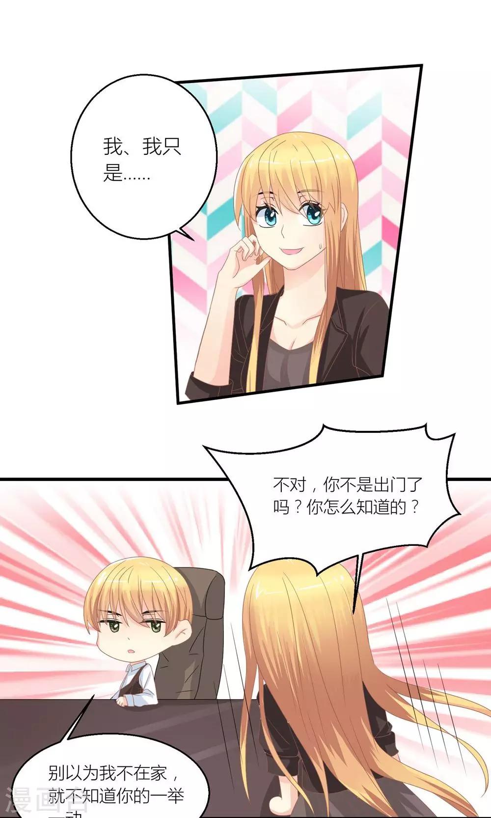 第31话 总裁监视我-第32话