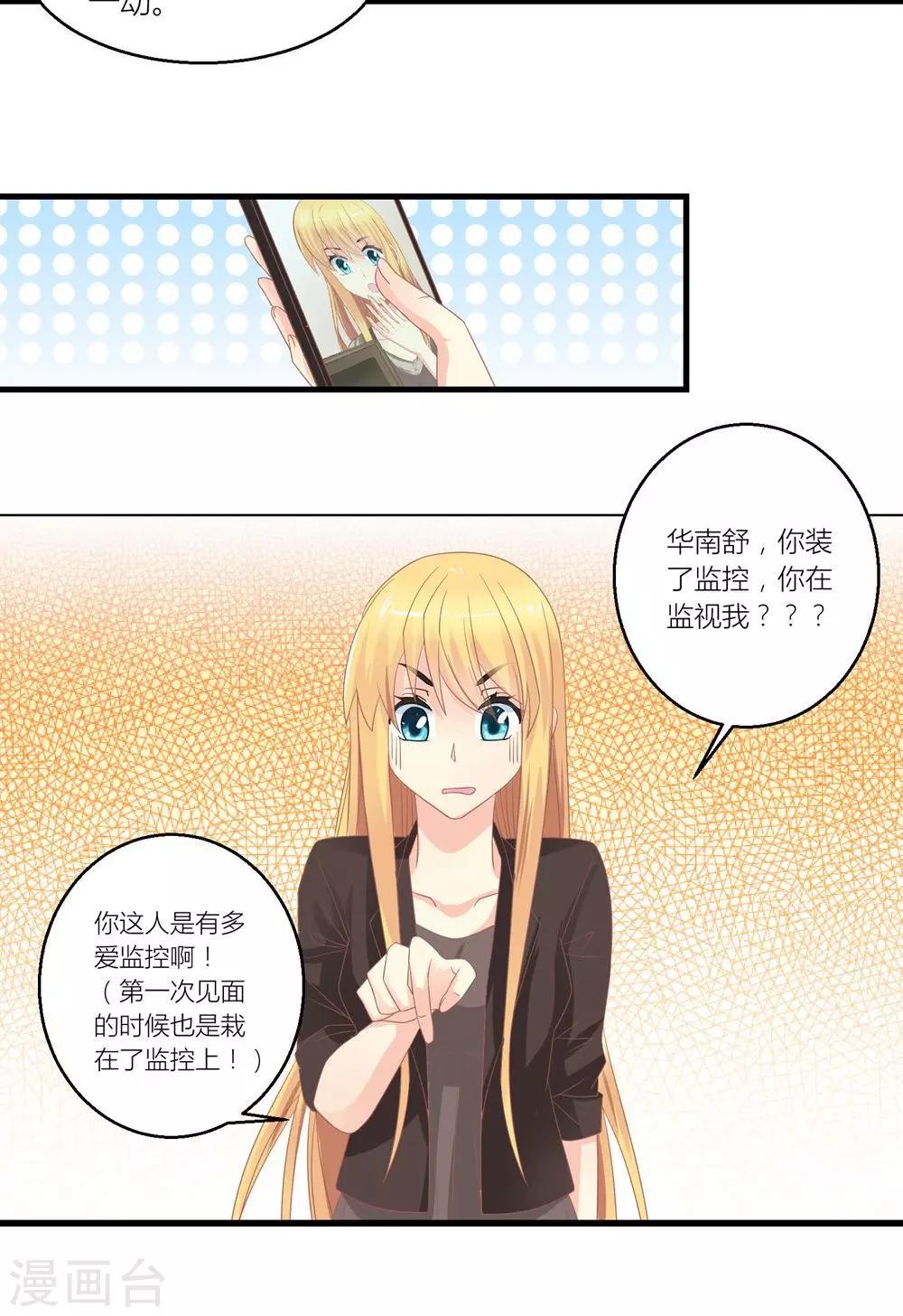 第31话 总裁监视我-第32话