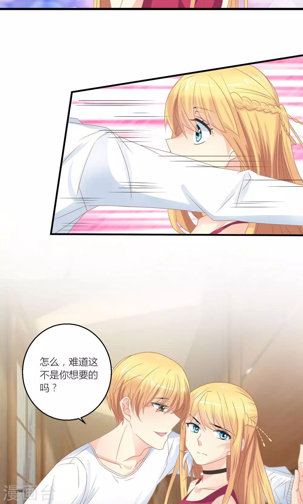 第31话 总裁监视我-第32话