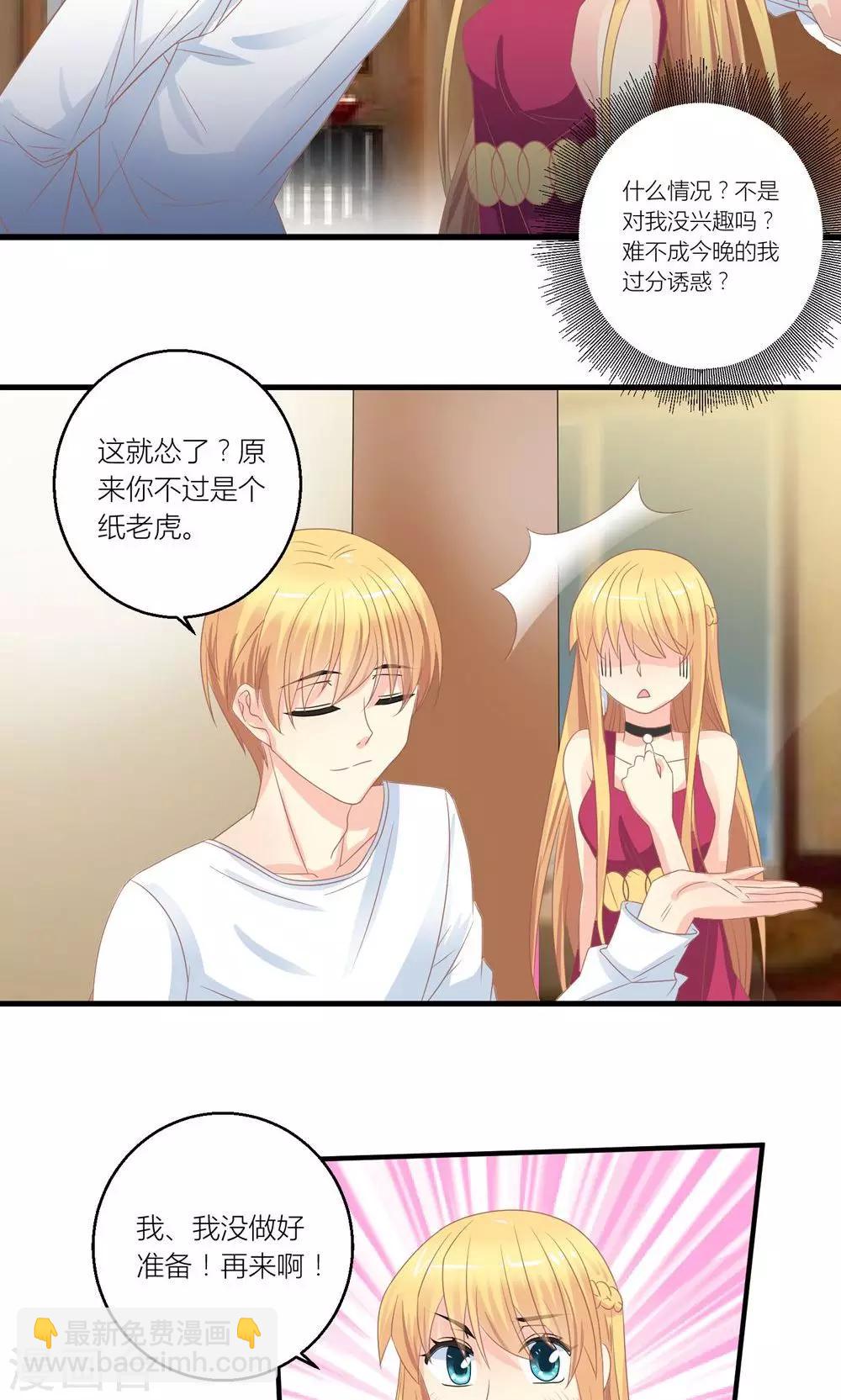 第31话 总裁监视我-第32话