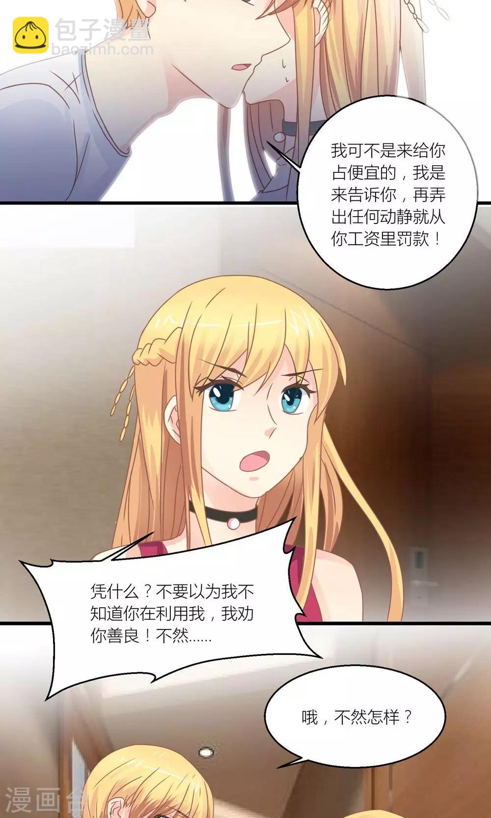 第31话 总裁监视我-第32话