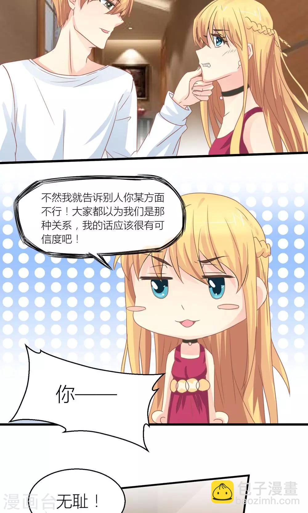 第31话 总裁监视我-第32话